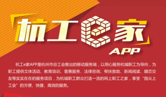 “杭工e家”APP下载